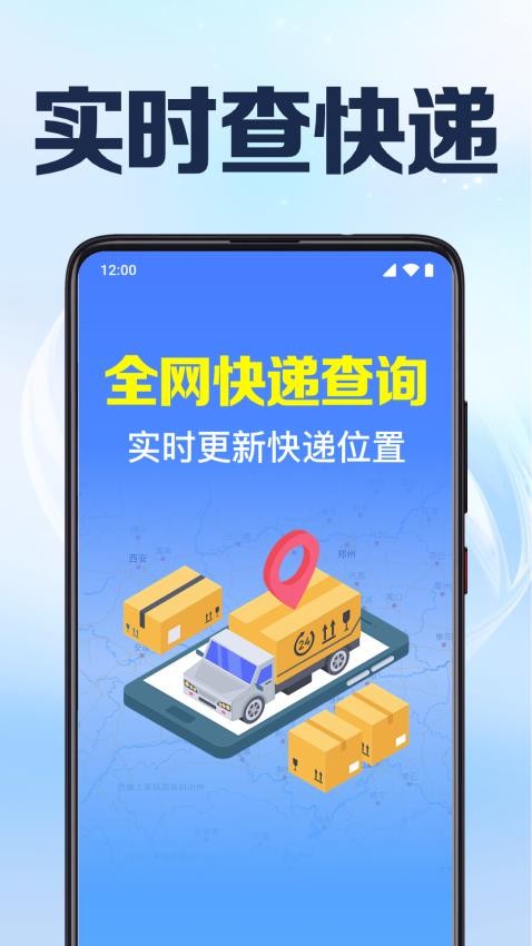 101快递查询app