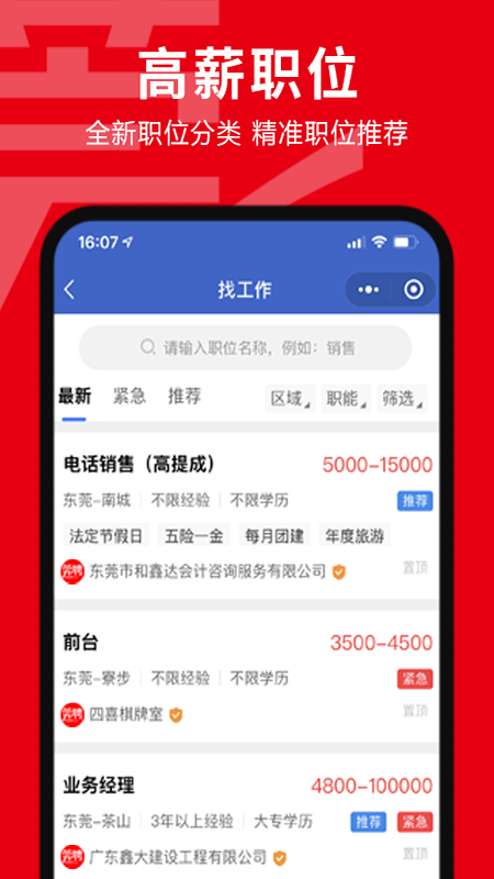 莞聘官网版