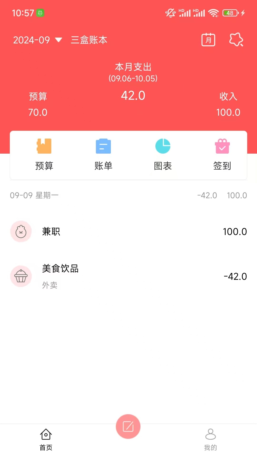 年糕记账app