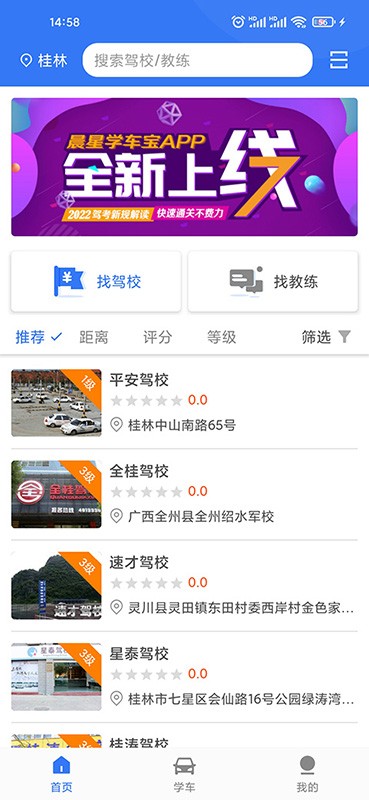 晨星学车宝官网版