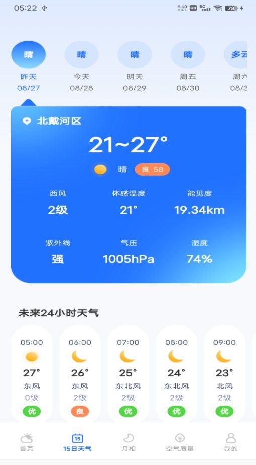 每日天气专家app