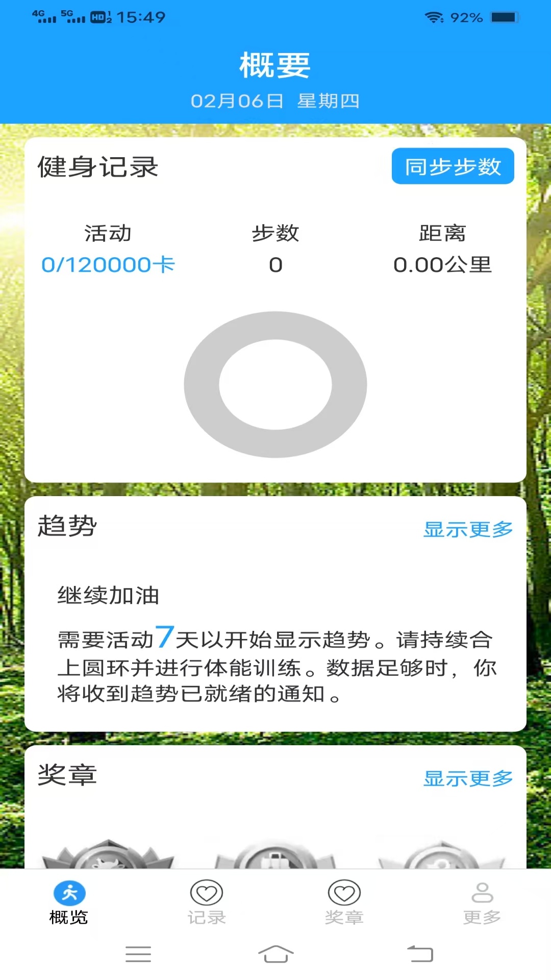 每日健康宝app