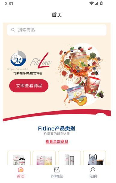 飞来电商最新版