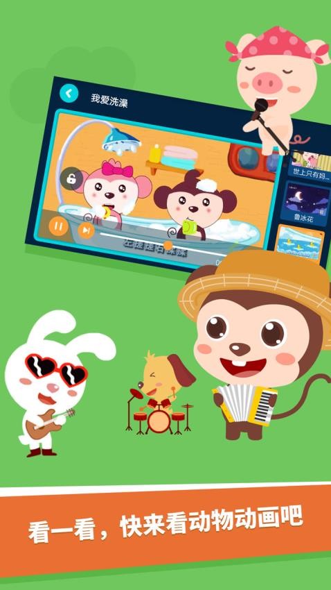动物大全儿童版app