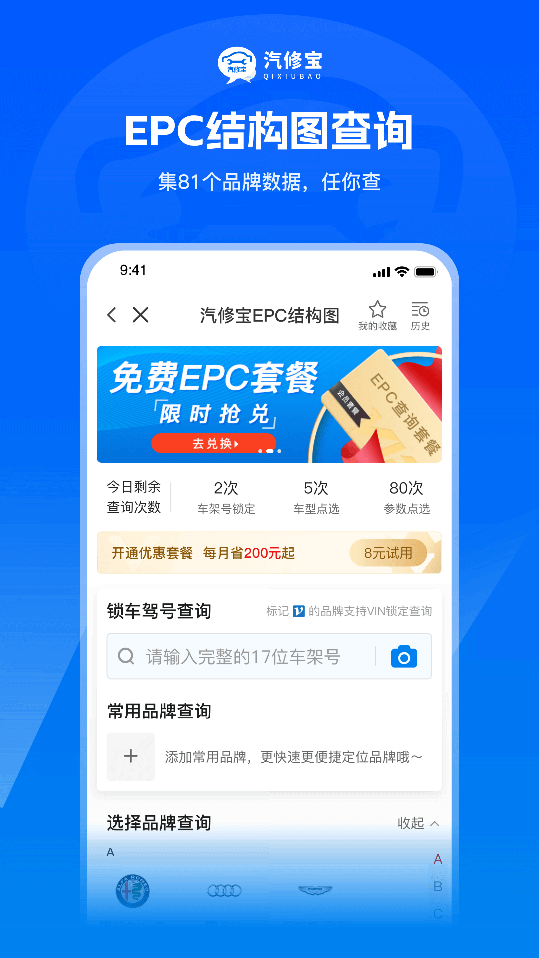 汽修宝软件图3