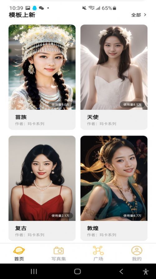 玛卡写真馆app