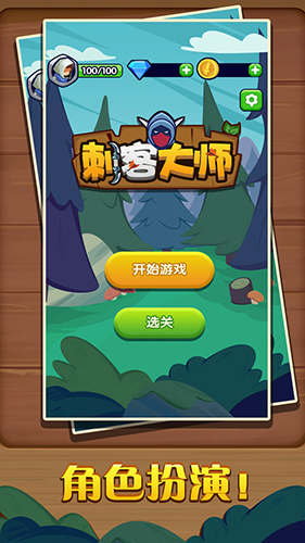 刺客大师