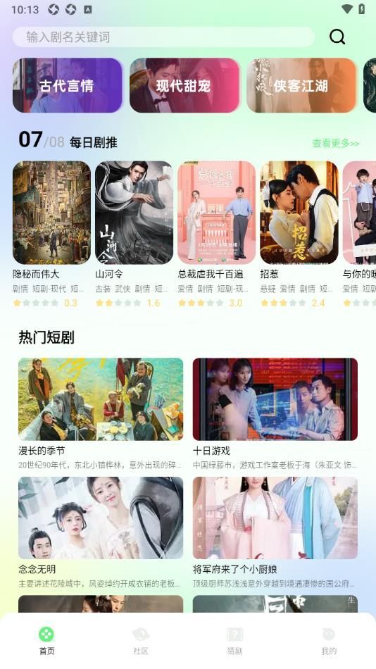 蛋花短剧最新版