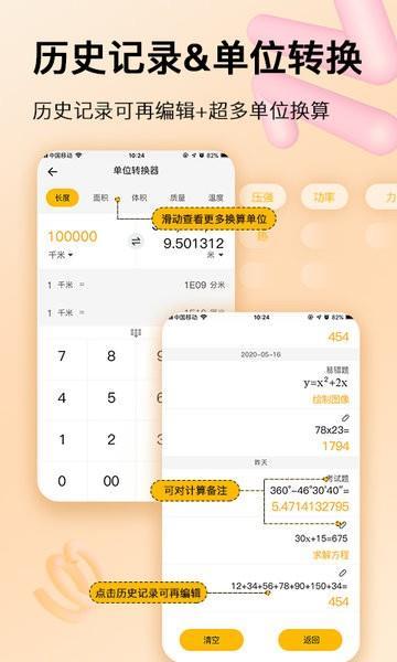 学生超级计算器软件