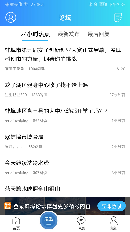蚌埠论坛官网版