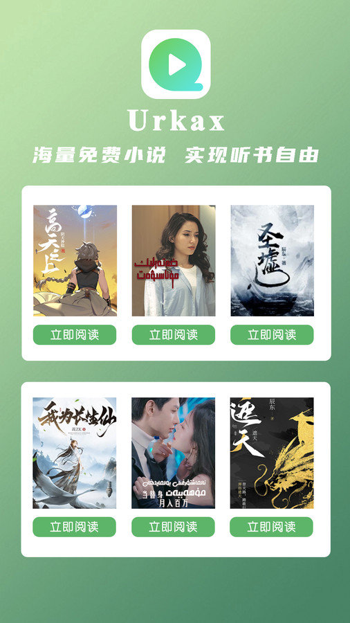 Urkax软件