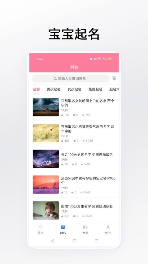 立点起名app