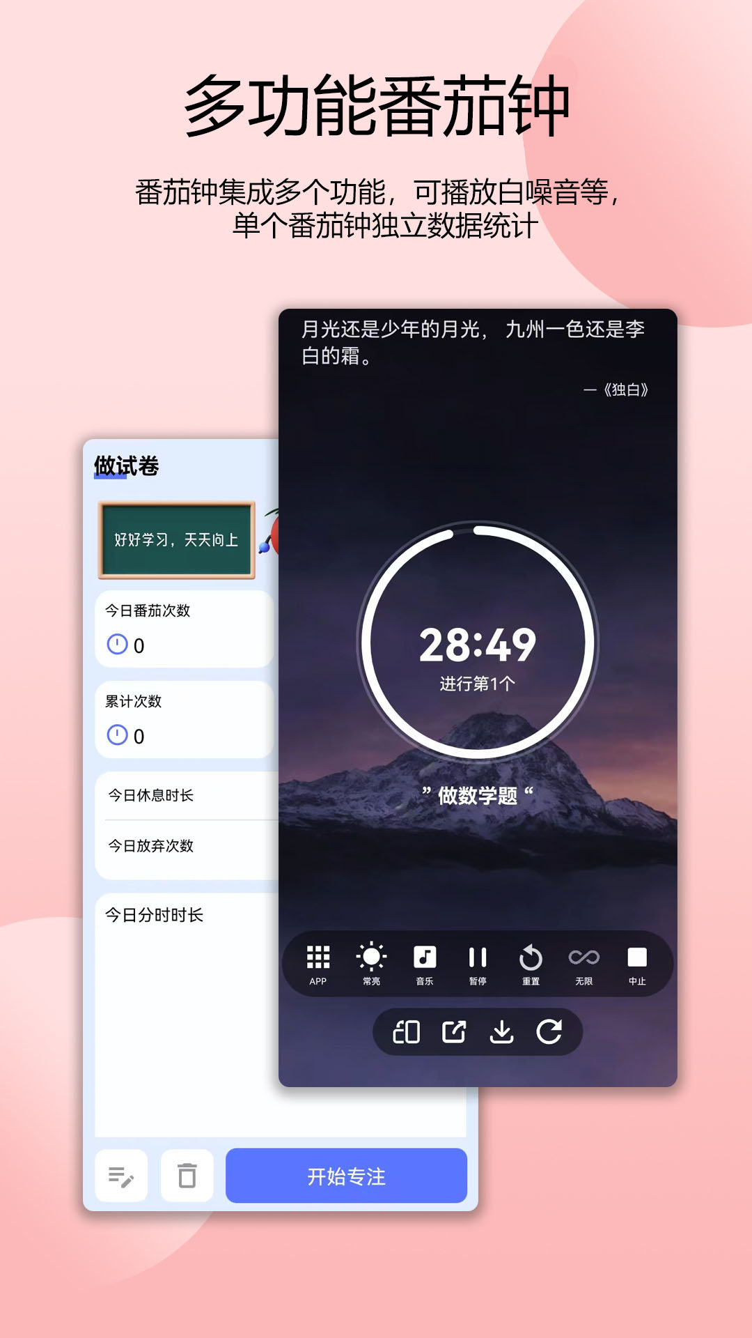 番茄自律时钟app