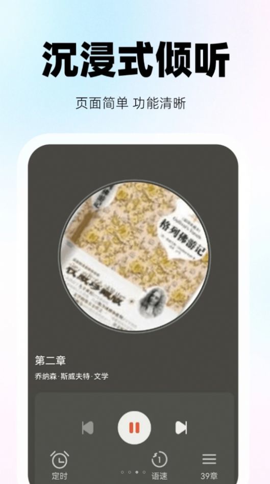 收音机听听App