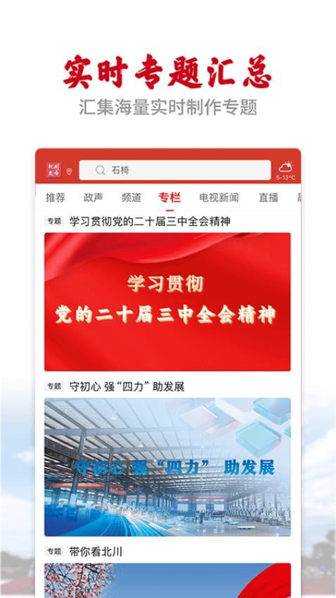北川发布app