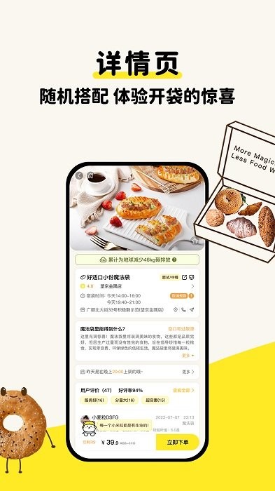 惜食魔法袋官网版