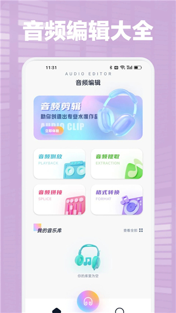 Audacity音频编辑工具图3