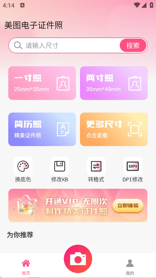 美图电子证件照app