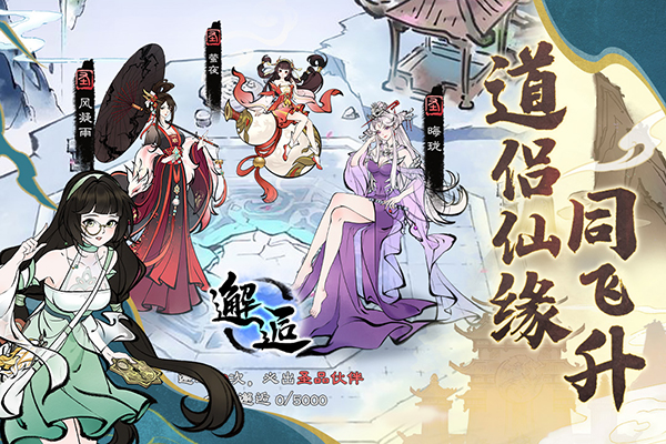 山海仙路手游图3