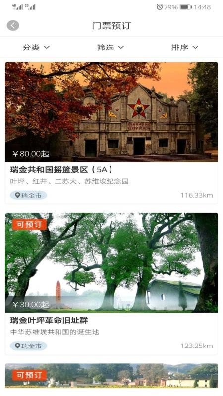 赣州旅游软件