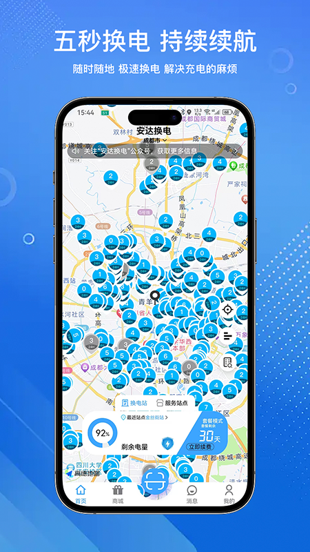 安达换电app