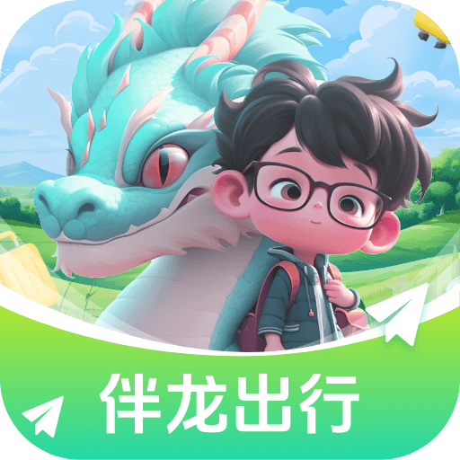 伴龙出行app
