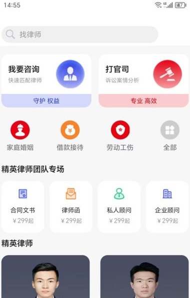 推律律app