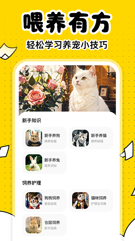宠物百科大全app