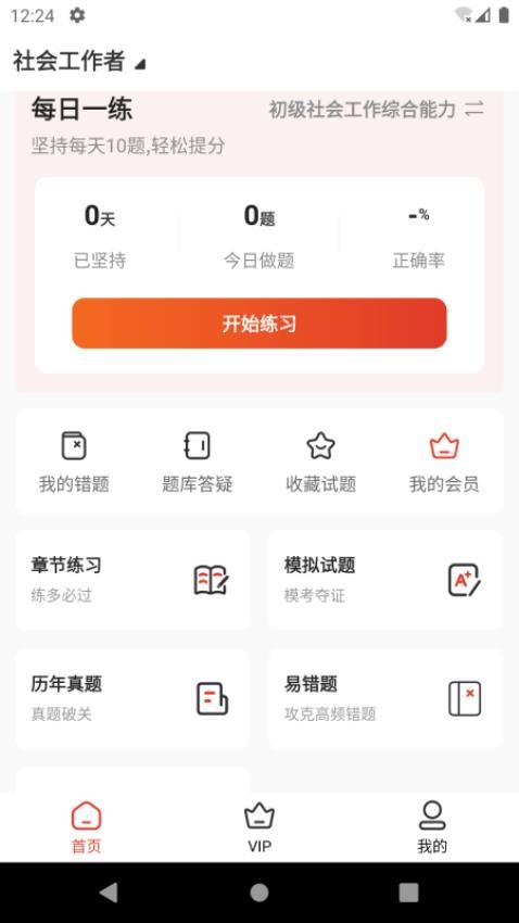 经路题库app