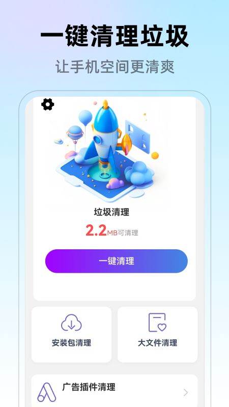 劲速清理app