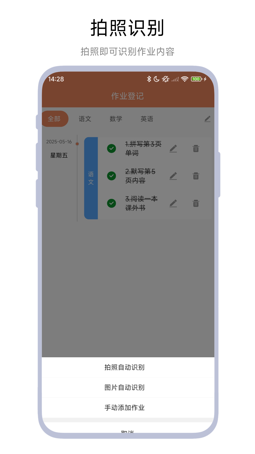 作业登记助手app