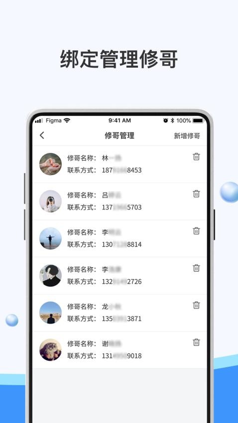 骑幻出行门店端app
