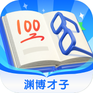 渊博才子APP