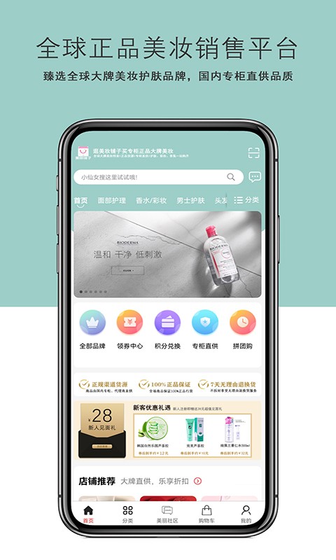 美丽铺子app