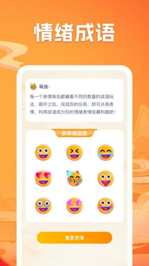 悦览成语app