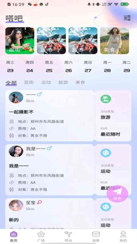 嗒吧嗒吧app