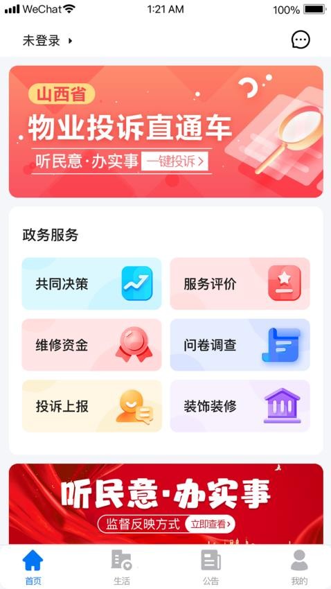 三晋物业app