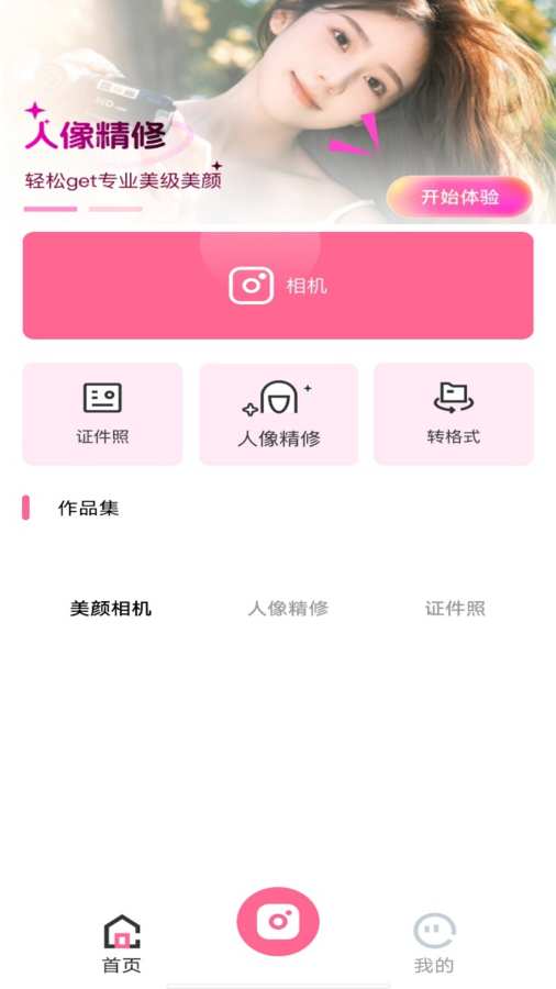 AI美效相机官方版