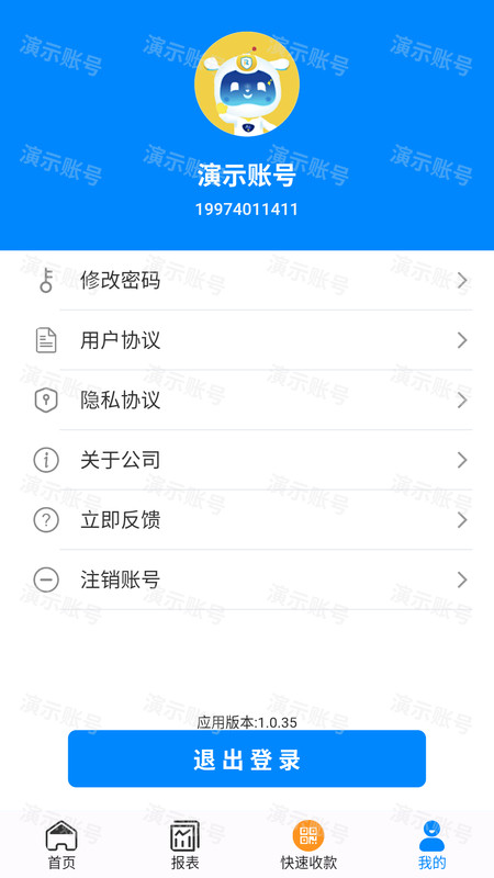 聚销售app