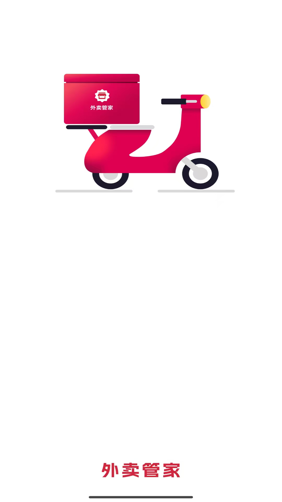 外卖管家app
