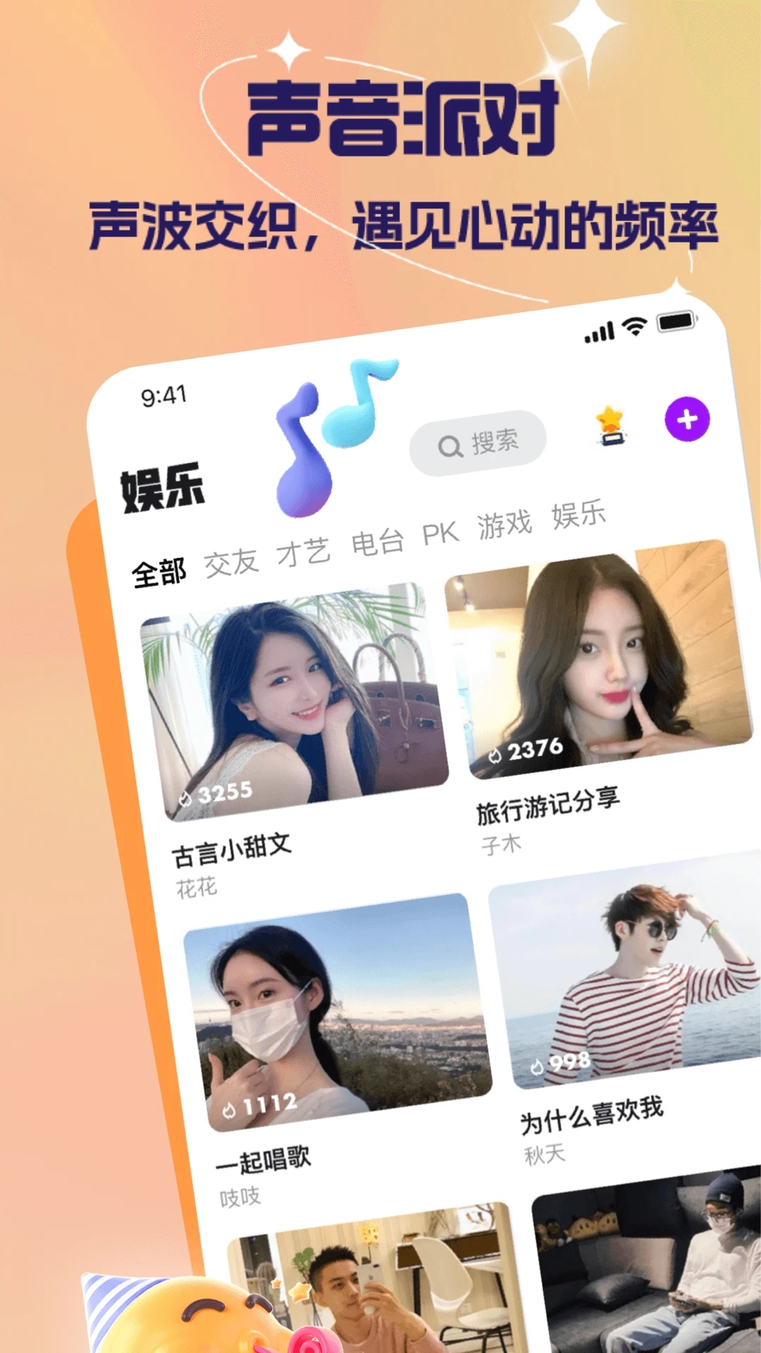 嘿呀语音app