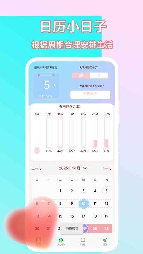 日历小日子app