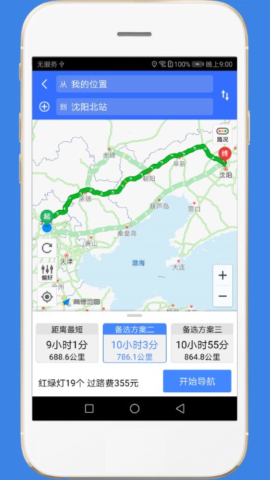 高速路况app