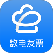 数电发票app
