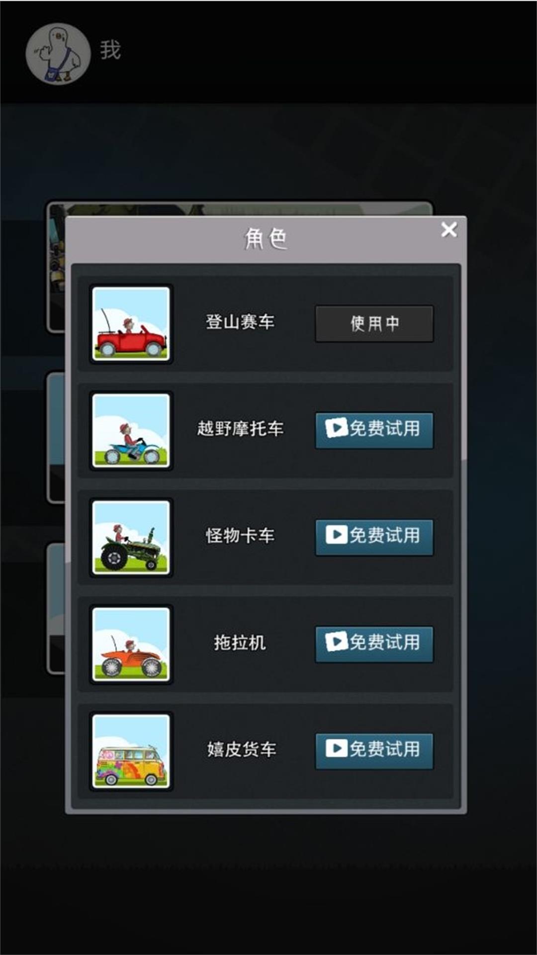 狂野越野车冒险游戏