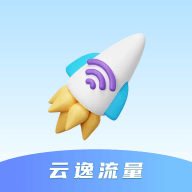 云逸流量软件