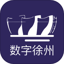 数字徐州app
