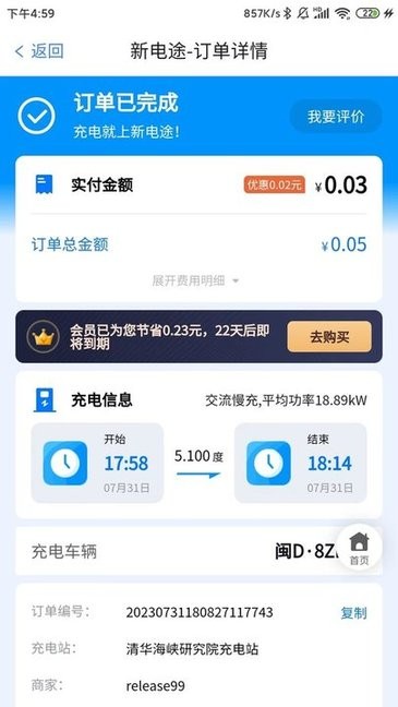 新电途官网版