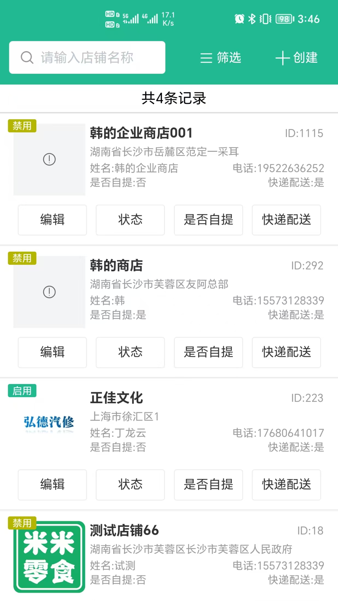 米米商家app