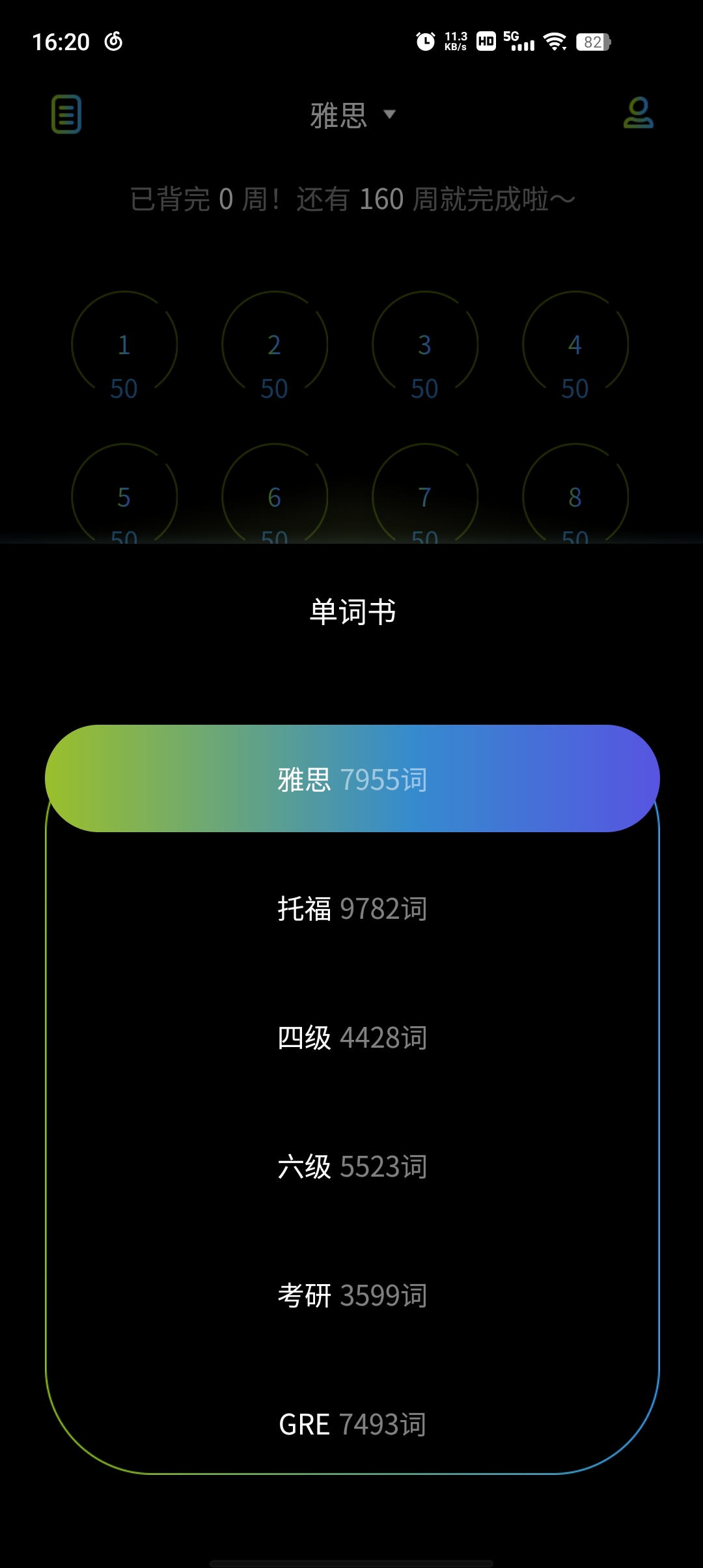 Abandon单词壁纸软件